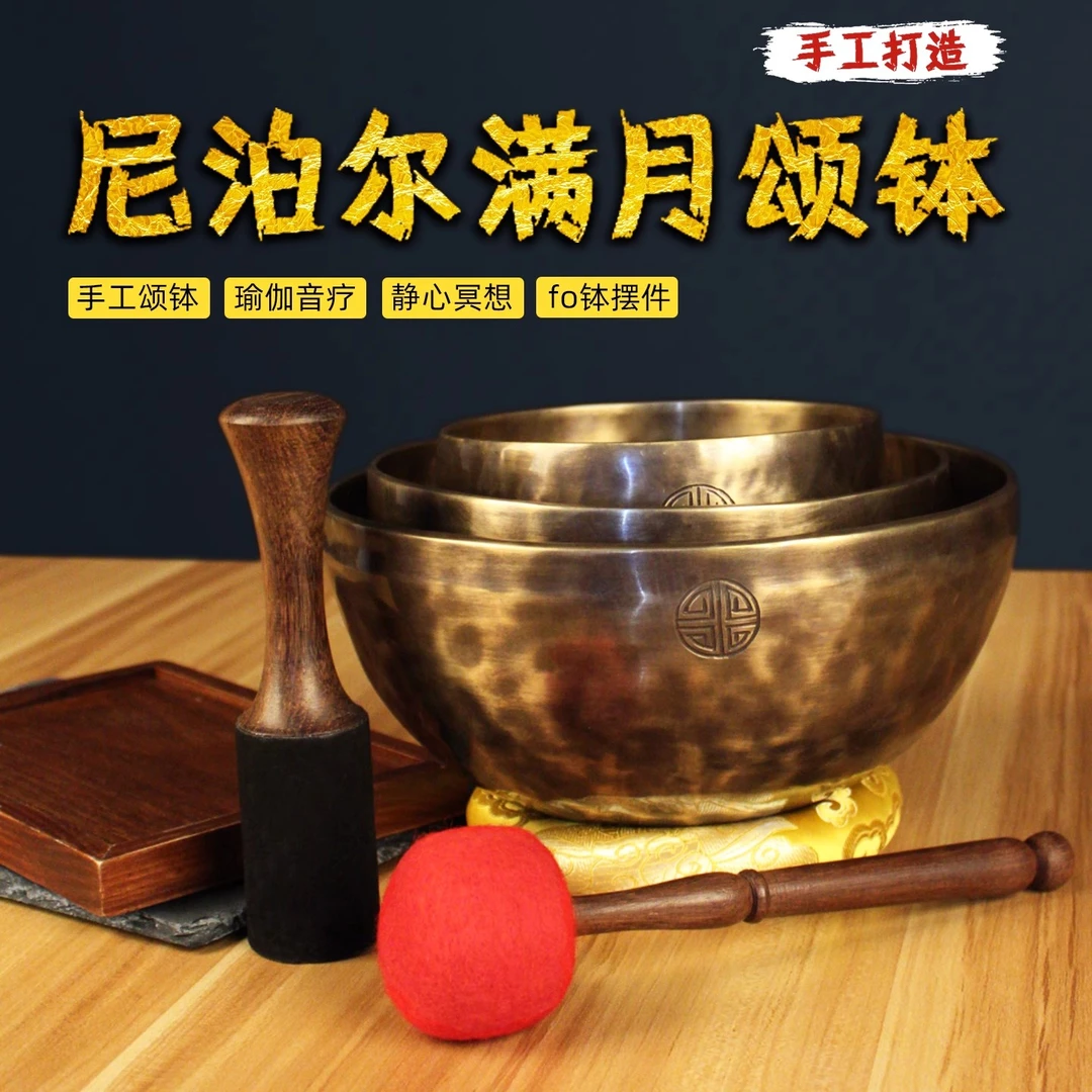 尼泊尔纯手工颂钵冥想音钵疗愈铜钵钵唱歌钵音碗满月颂钵组合套钵