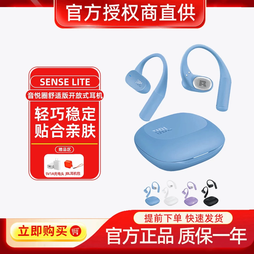 99新 JBL SENSE LITE音悦圈舒适版开放式蓝牙耳机运动跑步挂耳式