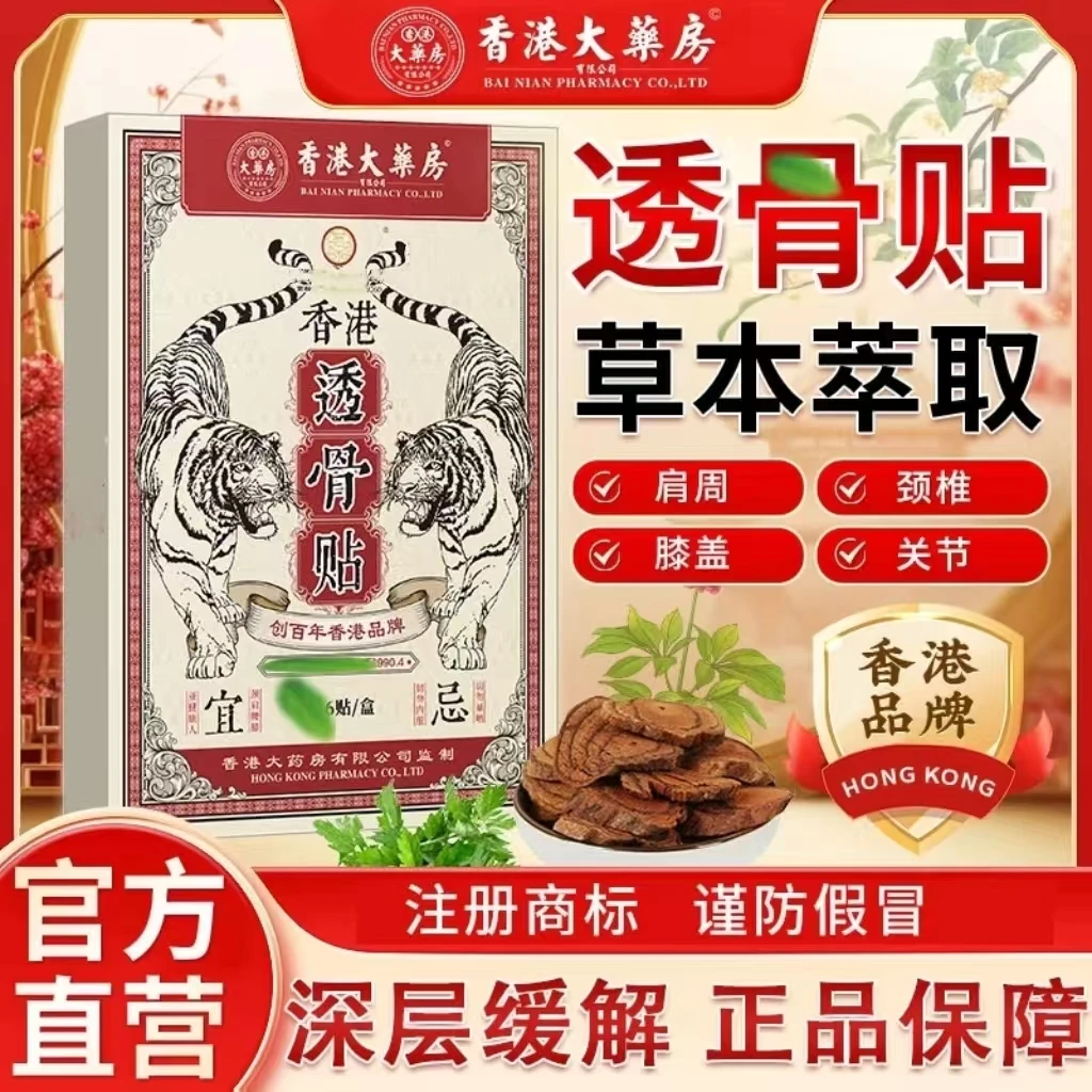 【拍1发3】香港透骨贴老肩颈腰椎颈椎膝盖关节透骨贴草本萃取温和贴