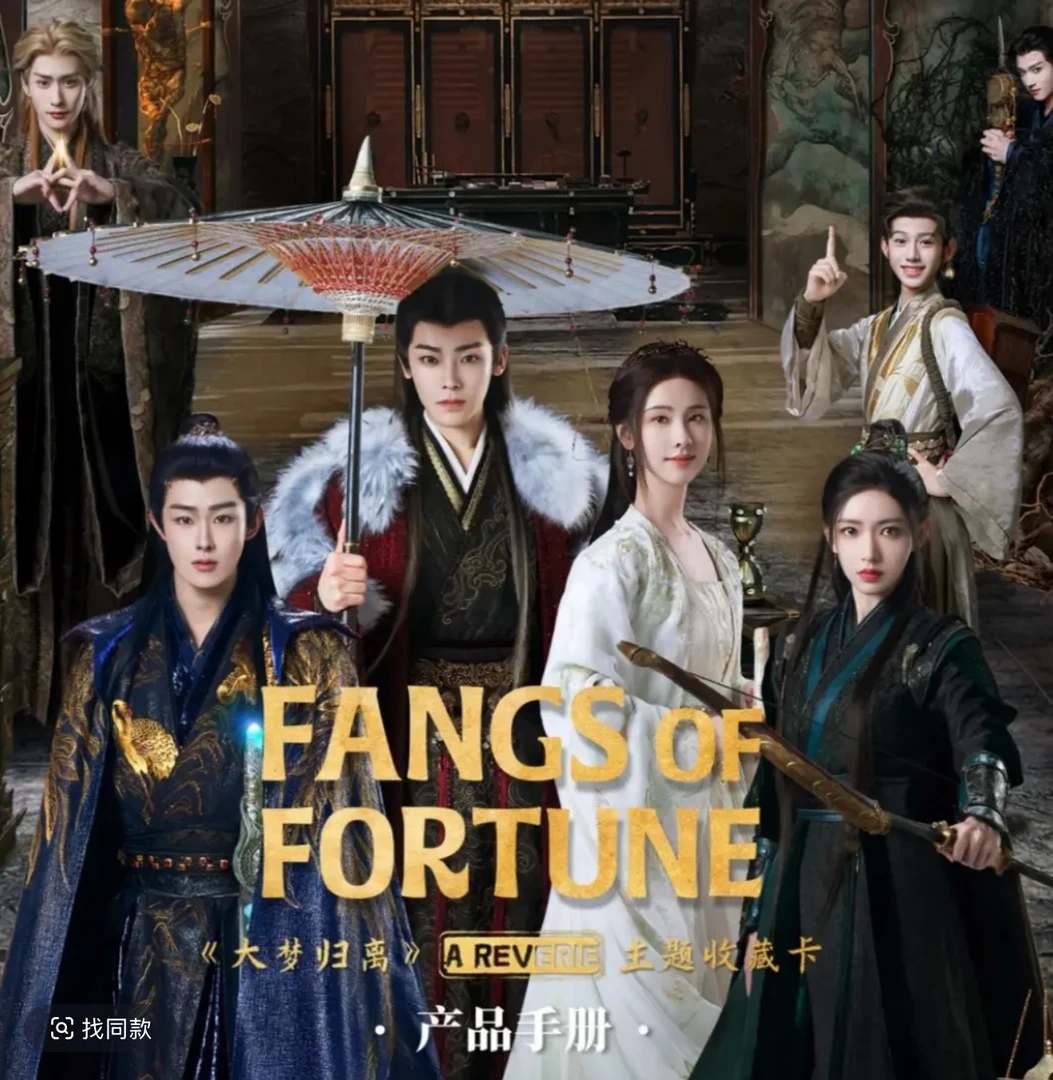 (平开/叠叠)吾流不凡-大梦归离国际版-小卡