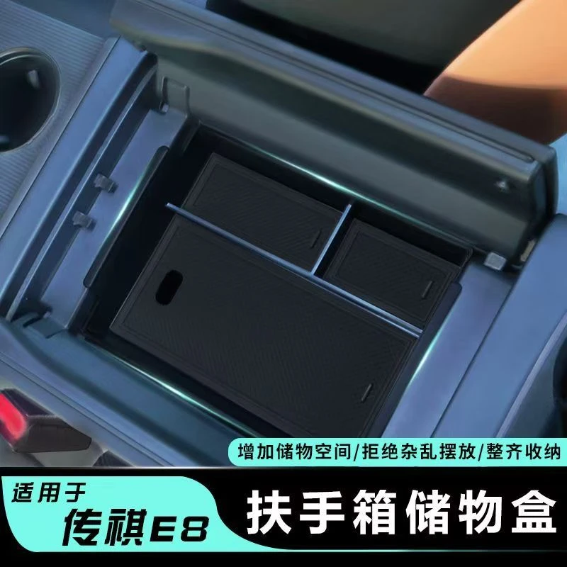 适用于传祺E8中控扶手箱储物盒置物汽车专用品配件改装饰内饰大全