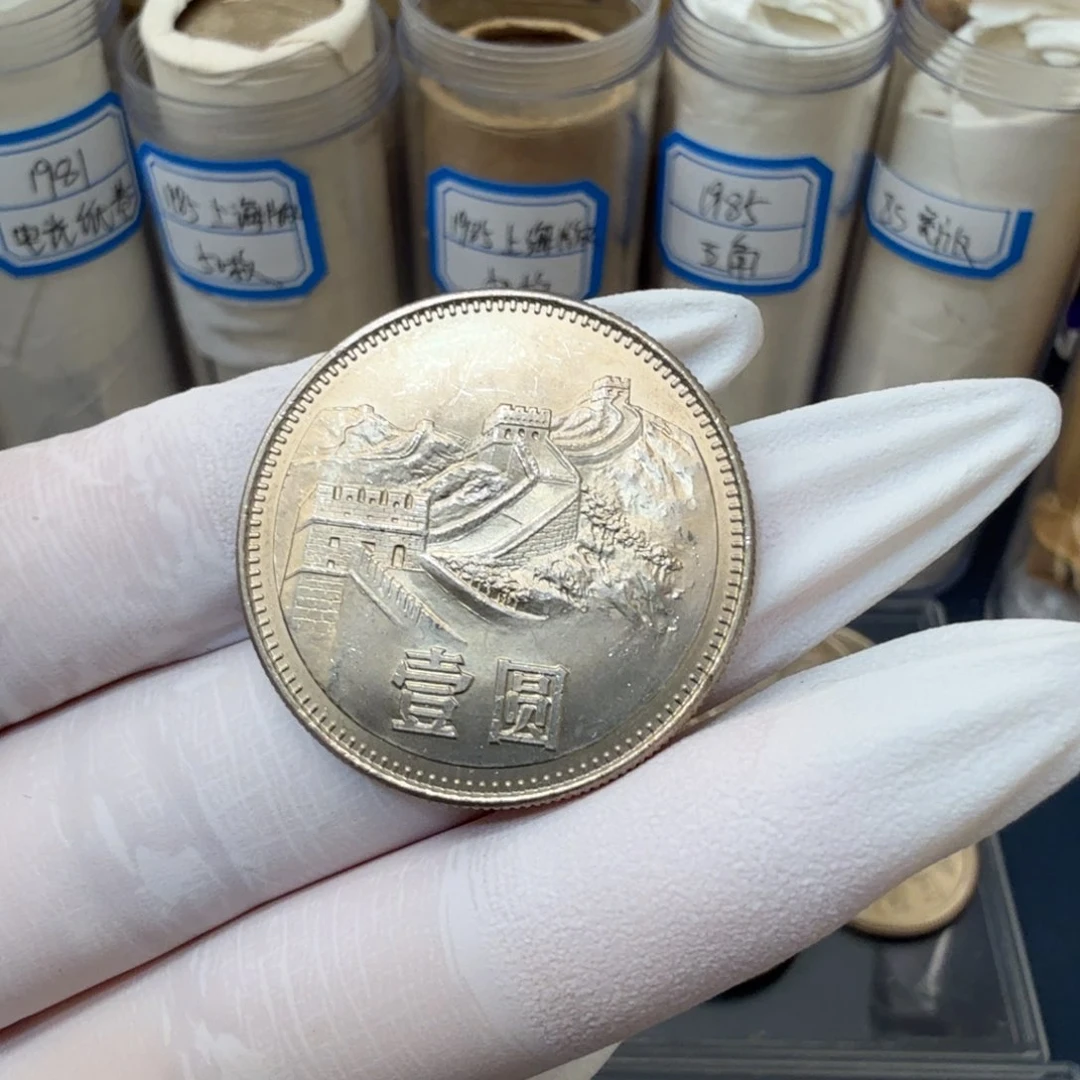 喜****岳1983长城币一元一枚扣盒原卷拆封（厚版）