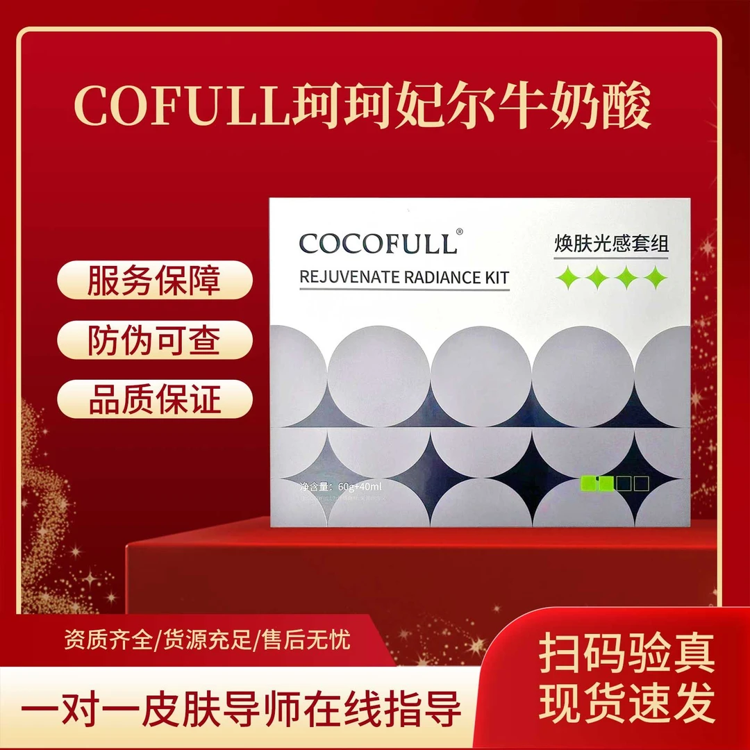 COFULL珂珂妃尔牛奶酸