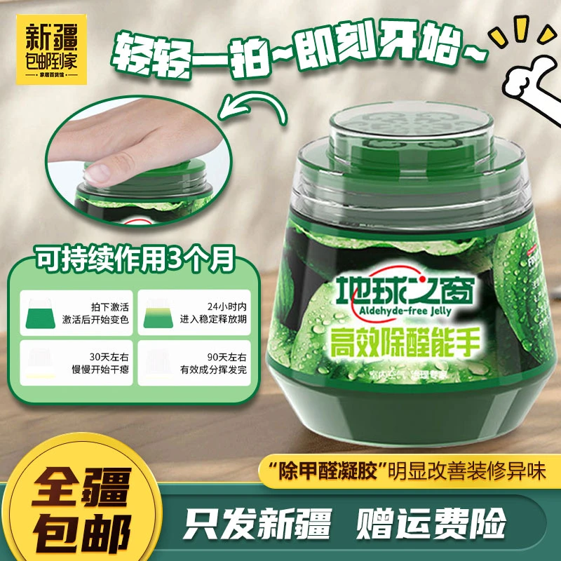 新疆包邮到家甲醛果冻升级二代专用吸甲醛强力型小绿罐新房清除剂