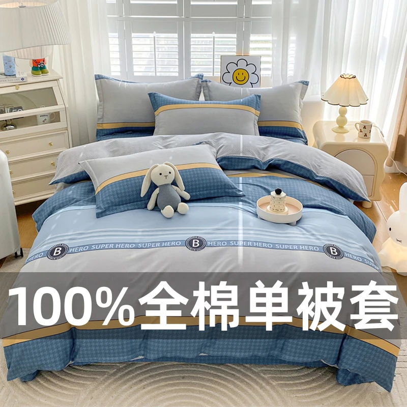 加厚纯棉四季款被套单件全棉150×200×230 单双人宿舍被罩180×220