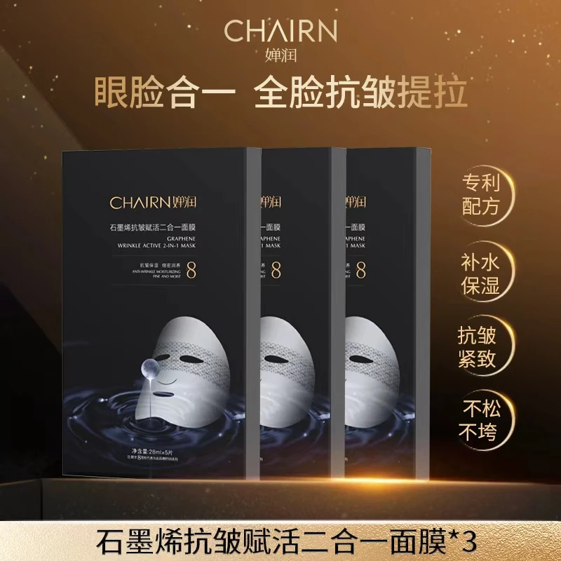 【婵润官旗】婵润眼绷带面膜活动