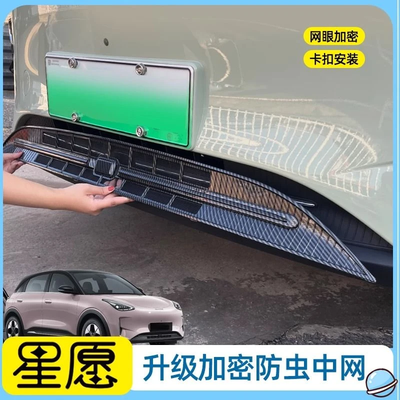 适用于吉利星愿防虫网专用卡扣改装配件前中网防虫柳絮星愿防虫网