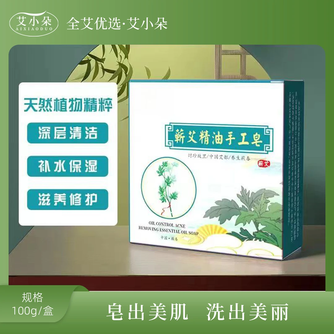 艾小朵【达人专属】手工精油皂草本萃取舒缓