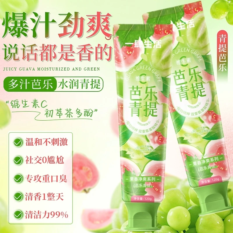 【说话都是香的】多汁芭乐牙膏亮白牙齿去黄去渍清新口气留香成人