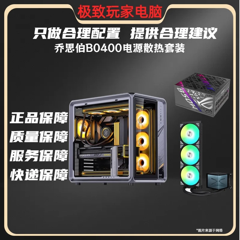 乔思伯B0400全铝海景房机箱创氪星系360SE水冷雷鹰氮化镓追风者GH