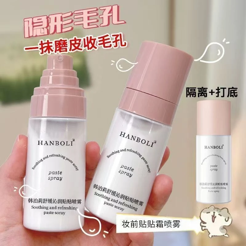 【新疆包邮】HANBOLI舒缓沁润贴贴喷雾妆前喷雾保湿控油隐形毛孔
