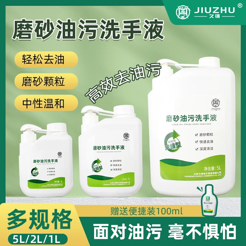 【总店专属】磨砂油污洗手液汽车油污清洗洗手液多规格（赠小样）