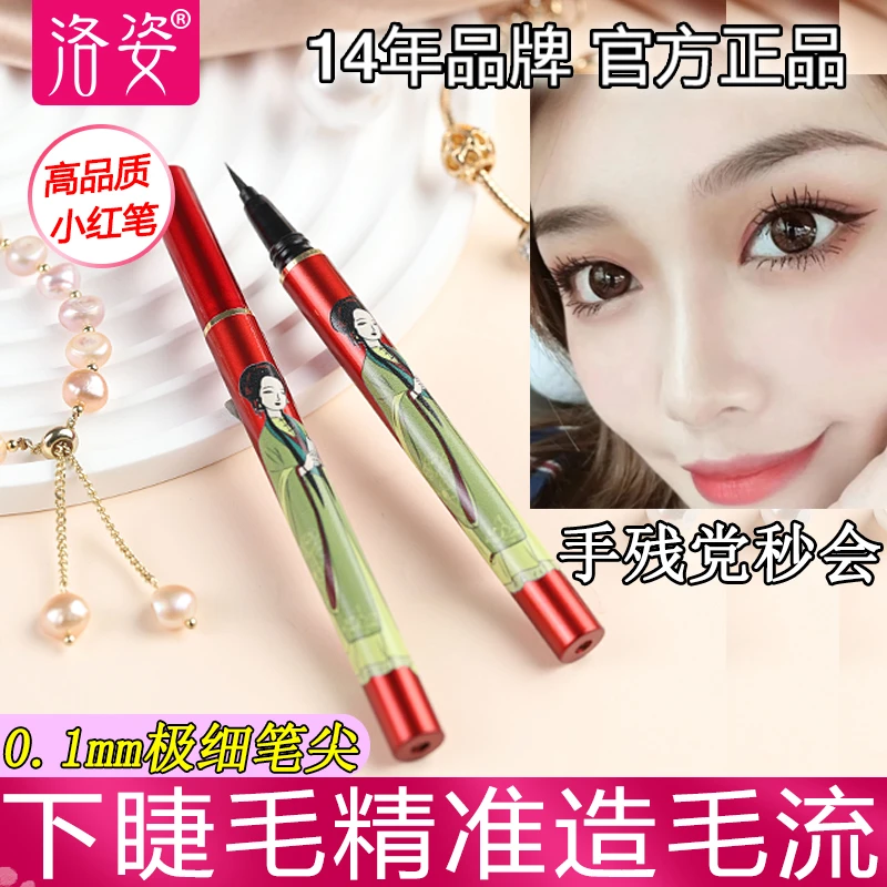 【到手2支】小红笔化妆师专用舞台妆眼线笔防水防汗安全不刺激正品