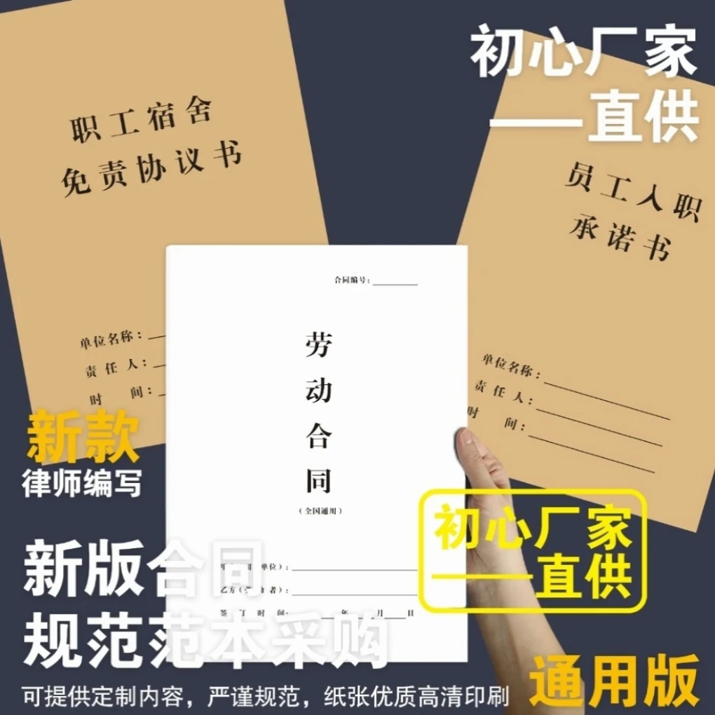 【2025律师版】劳动劳务/员工入职承诺/职工宿舍免责协议合同范本