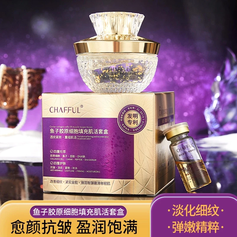 CHAFFUL香芙儿鱼子胶原细胞填充肌活套盒