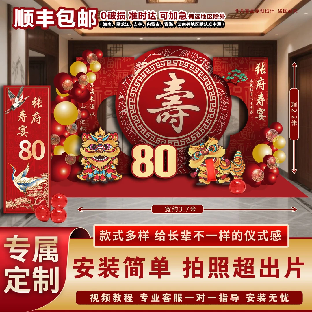 顺丰包邮老人607080大寿字祝寿寿宴寿宴场景布置用品