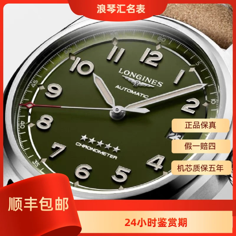 99新 Longines/浪琴 L3.811.4.03.2五星上将先行者811绿盘/42表径