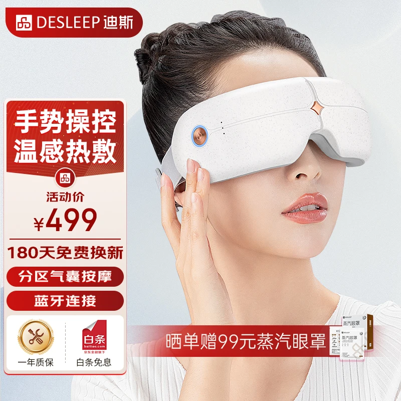 迪斯眼部按摩仪眼睛按摩器智能蓝牙音乐头部热敷护眼仪DE-E10
