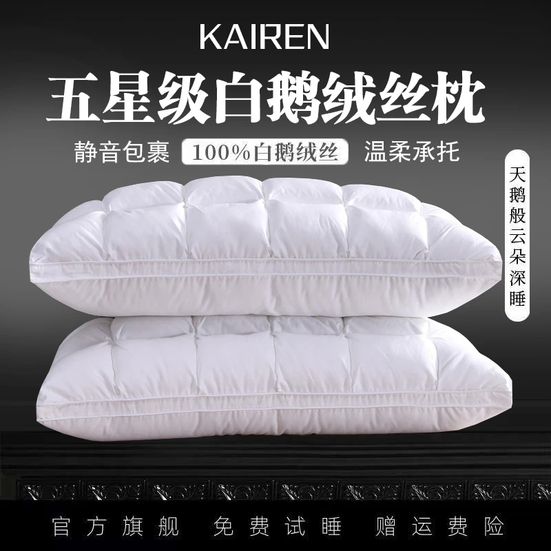 【官方正品】90白鹅绒丝 扭花枕芯 A类母婴级面料 酒店柔软深睡枕