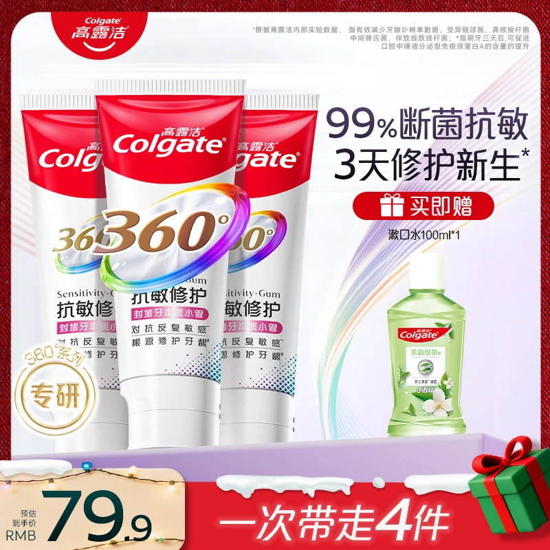 【孙颖莎专属】高露洁新品360舒敏修护牙膏断菌护龈修护受损齿质DSP