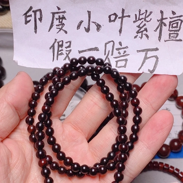 手串/手链小叶紫檀0.5x108