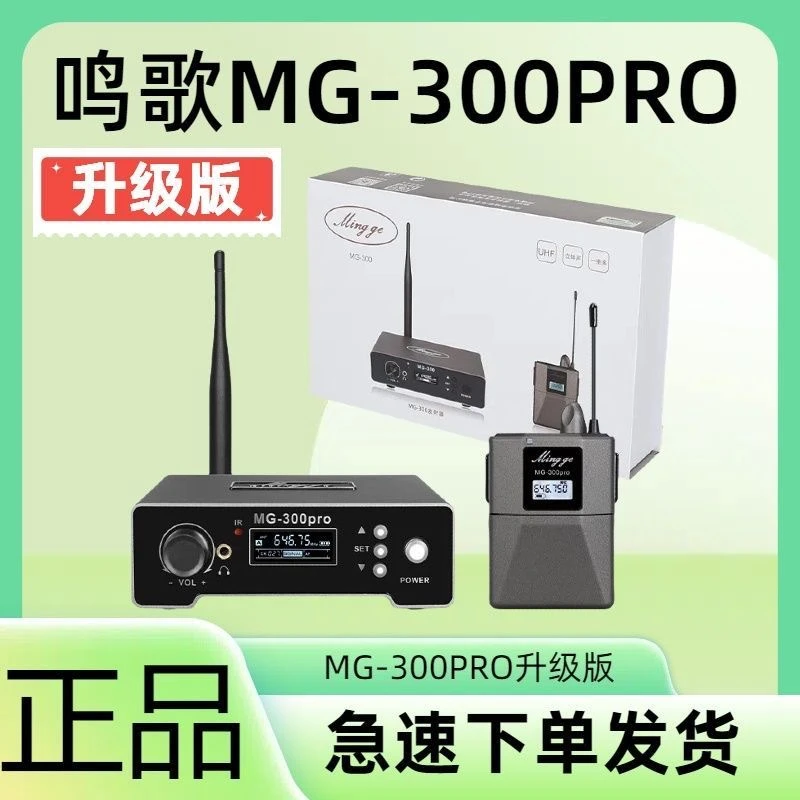 MG-300Pro升级款声卡腰包耳机唱歌直播通用专业一拖多演出无线