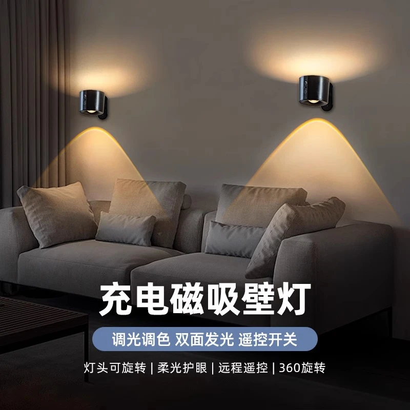 家用免打孔免布线充电磁吸遥控壁灯小夜灯卧室氛围灯射灯床头灯