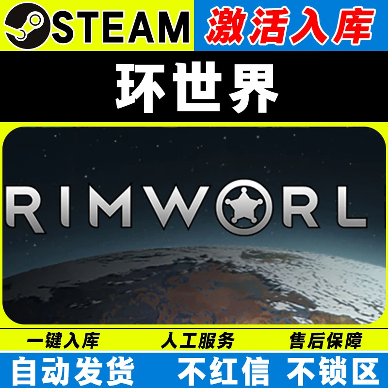 环世界 steam激活码全DLC cdk 激活入库 电脑游戏