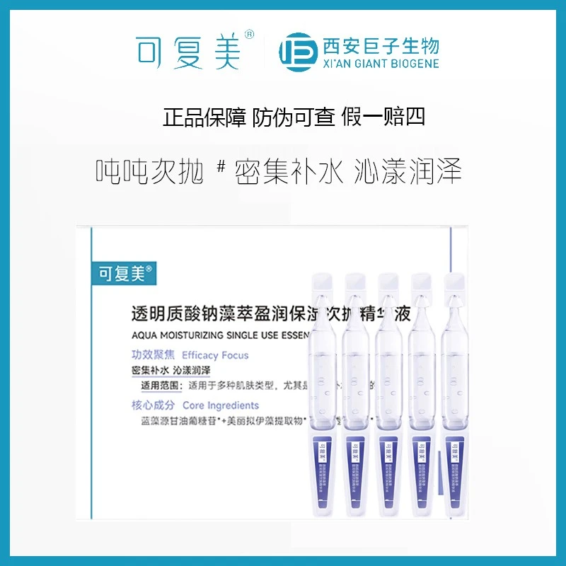 可复美透明质酸钠海藻盈润吨吨保湿次抛精华液密集补水肌肤水润