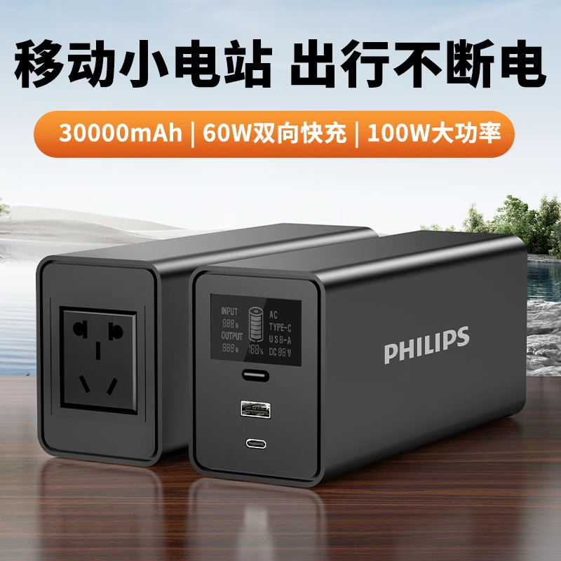 Philips/飞利浦户外移动电源100W大功率大容量手机电脑插座充电宝