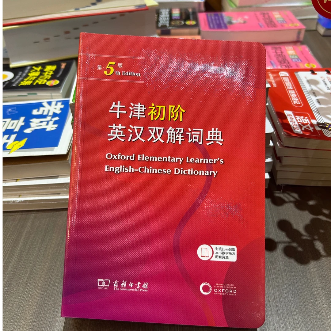 牛津初阶英汉双解词典第5版