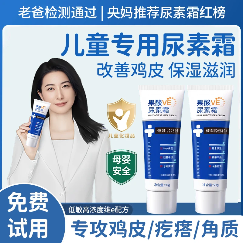 【郭晶晶推荐】儿童尿素霜6-12岁专用去角质鸡皮肤疙瘩保湿滋润正品