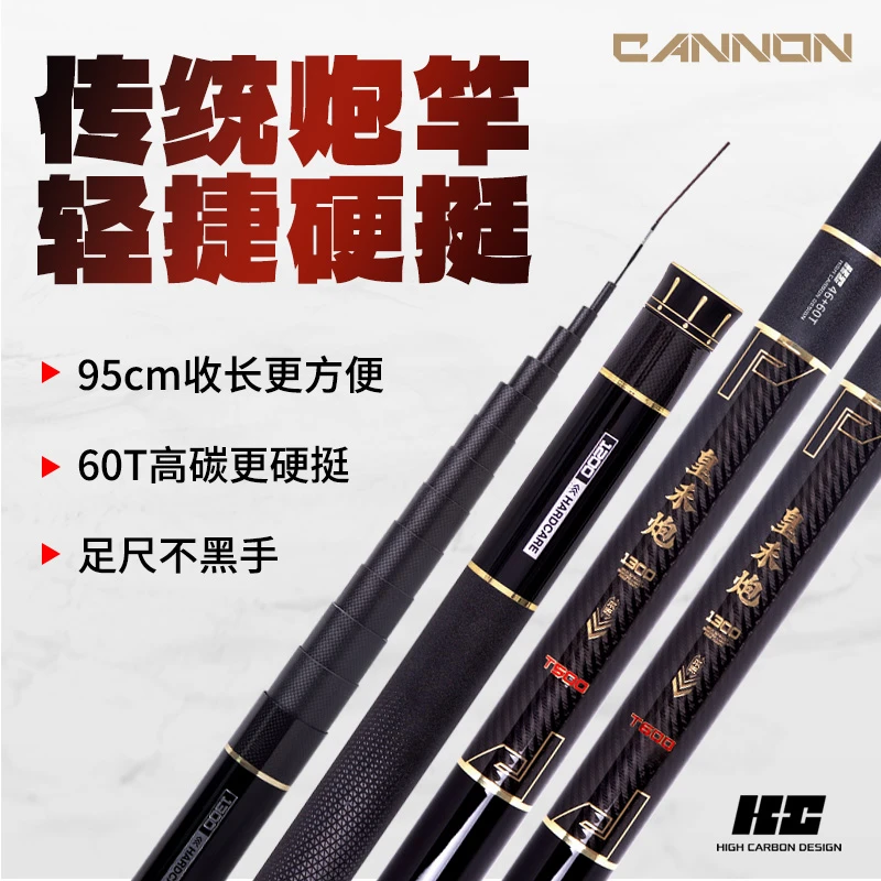 皇禾炮T500T600传统钓竿长杆短线掏草洞19钓泡沫逗钓长节46T+60T