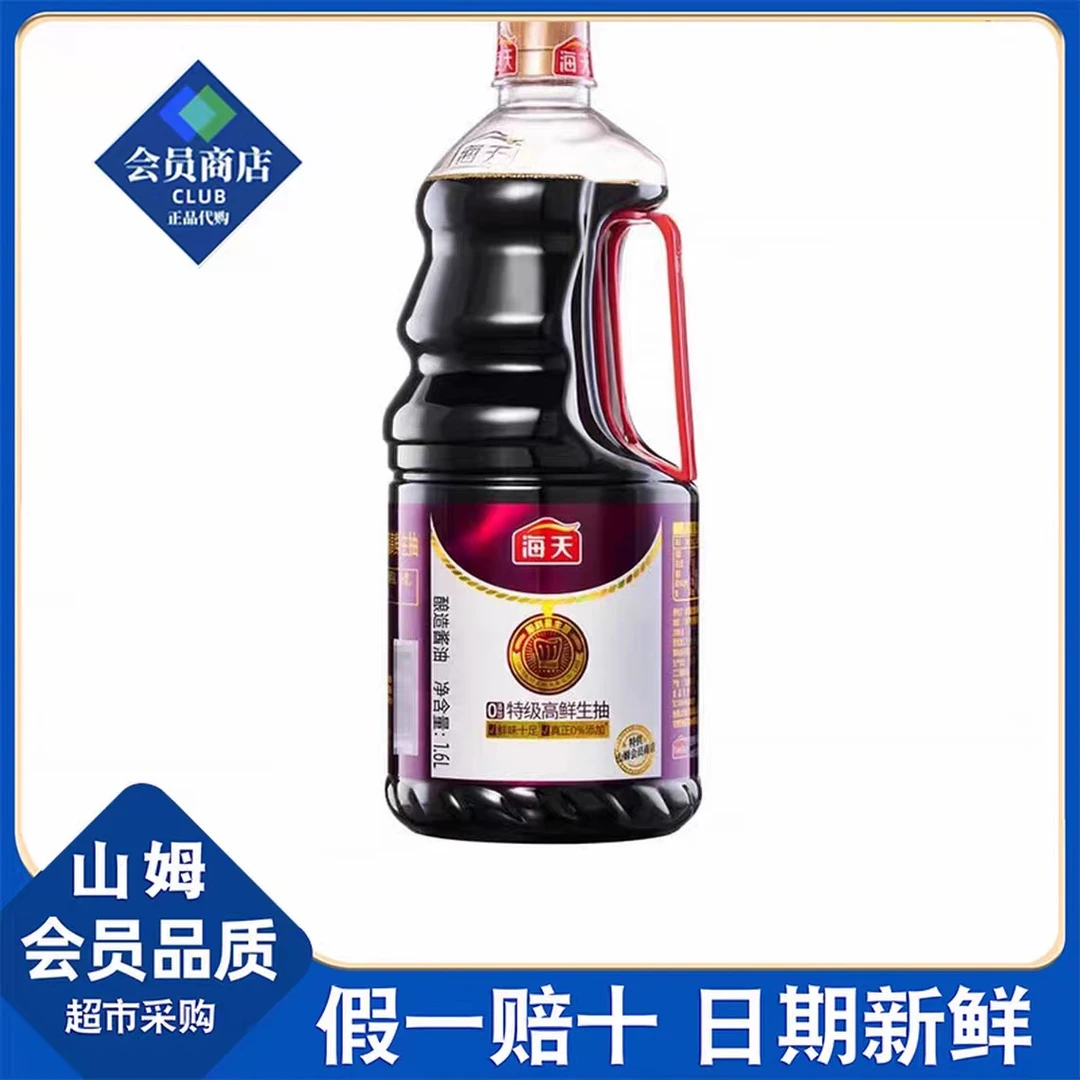 山姆店代购 海天0添加高鲜生抽特级酿造酱油1.6L零添加酱油凉拌