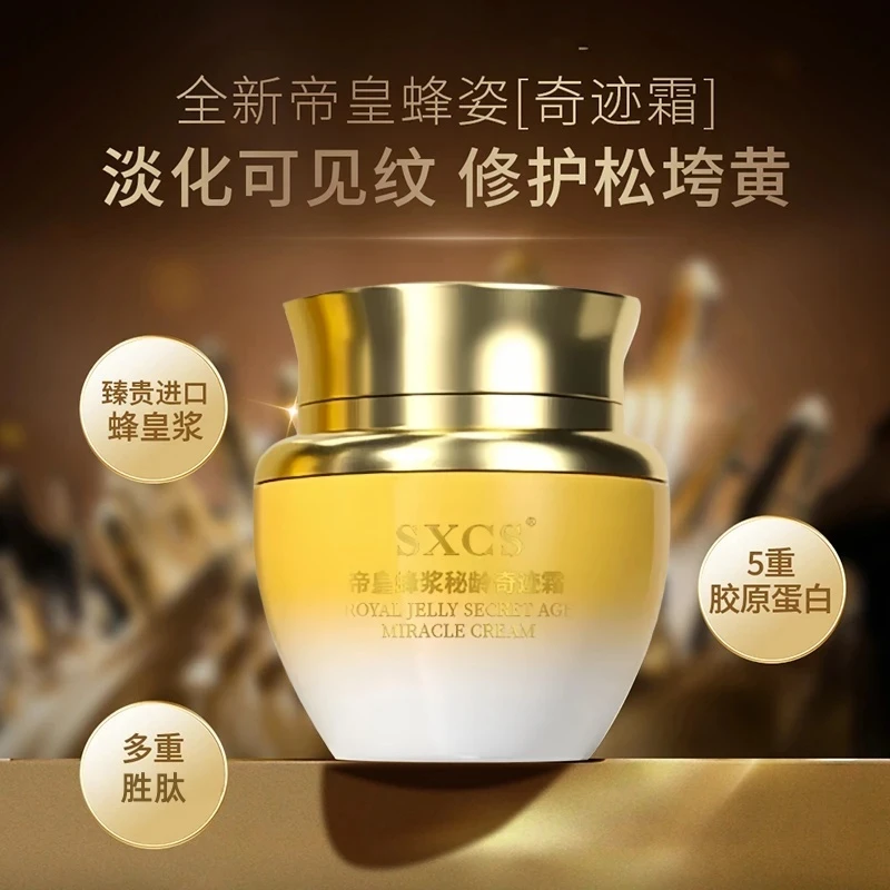 【奇迹霜】帝皇蜂浆秘龄奇迹霜养颜保湿紧致抗皱