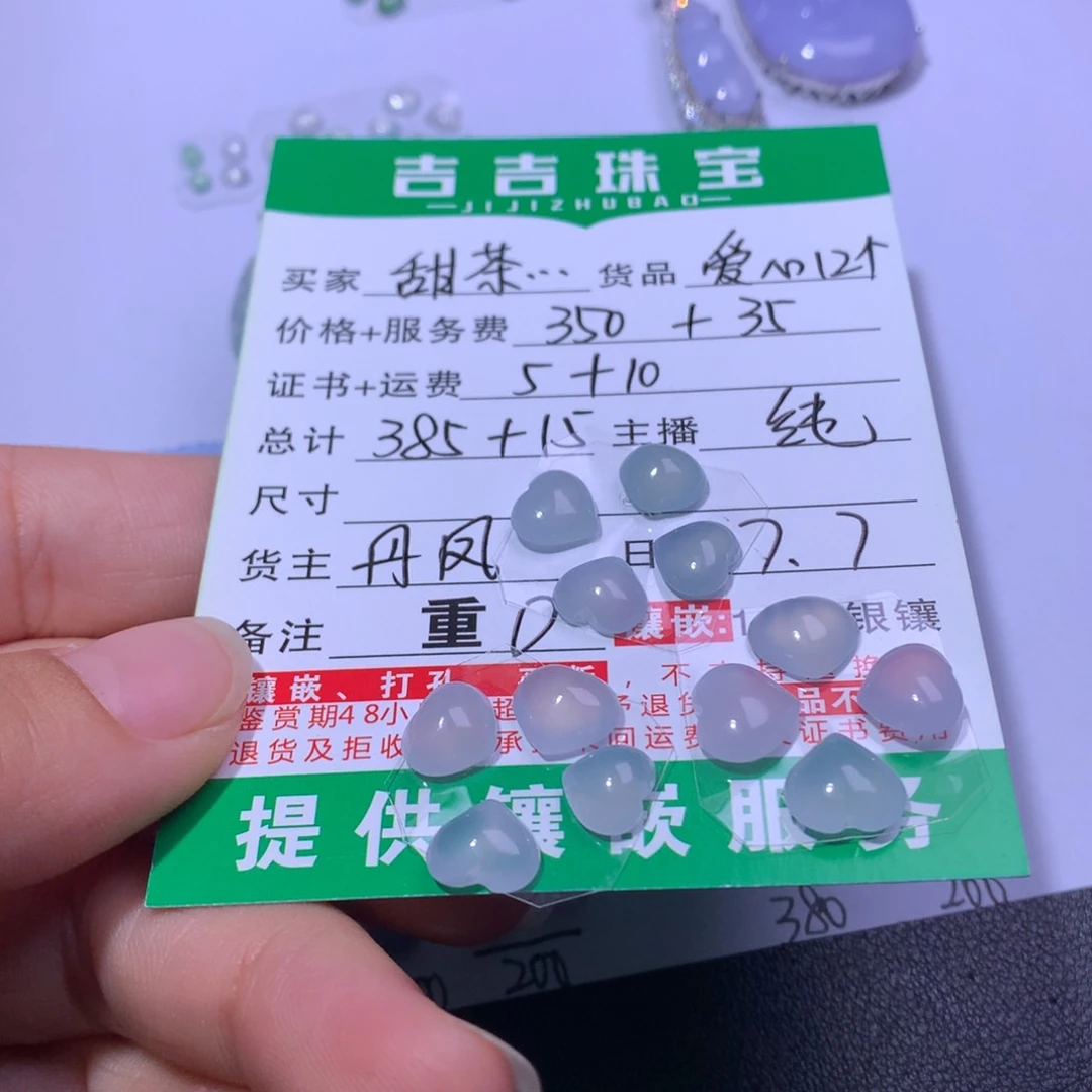 翡翠未镶嵌颈饰?*茶爱心
