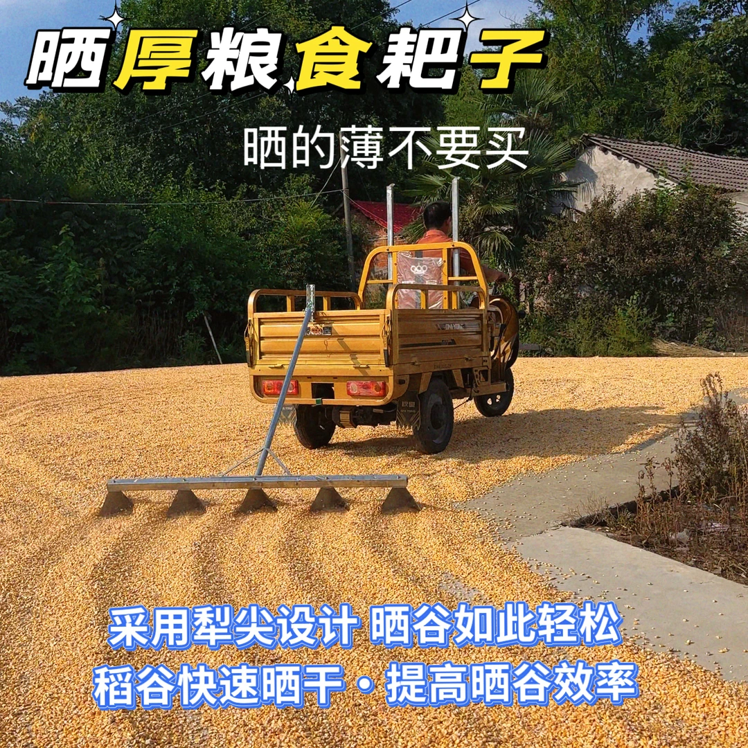 晒厚粮食用三轮车翻谷耙晒谷玉米晒耙花生小麦实用农用工具