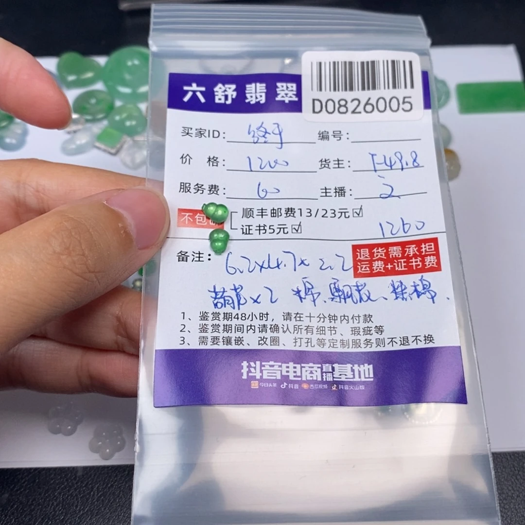 终***ゝ未镶嵌挂件翡翠D0826005