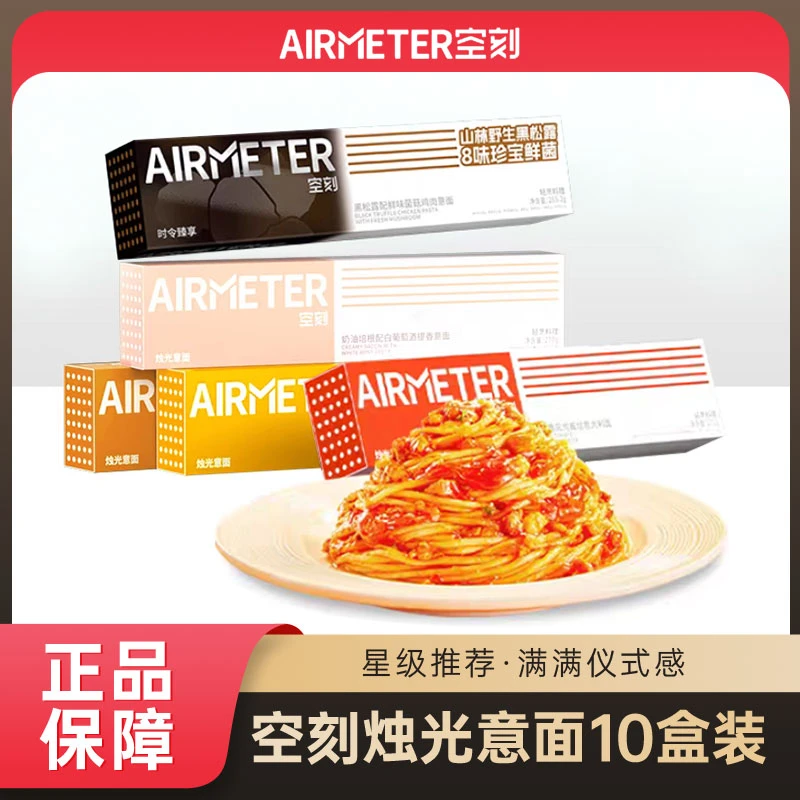 【新品上市】空刻意面经典烛光黑松露鸡肉10盒装西餐厅西式常温速食