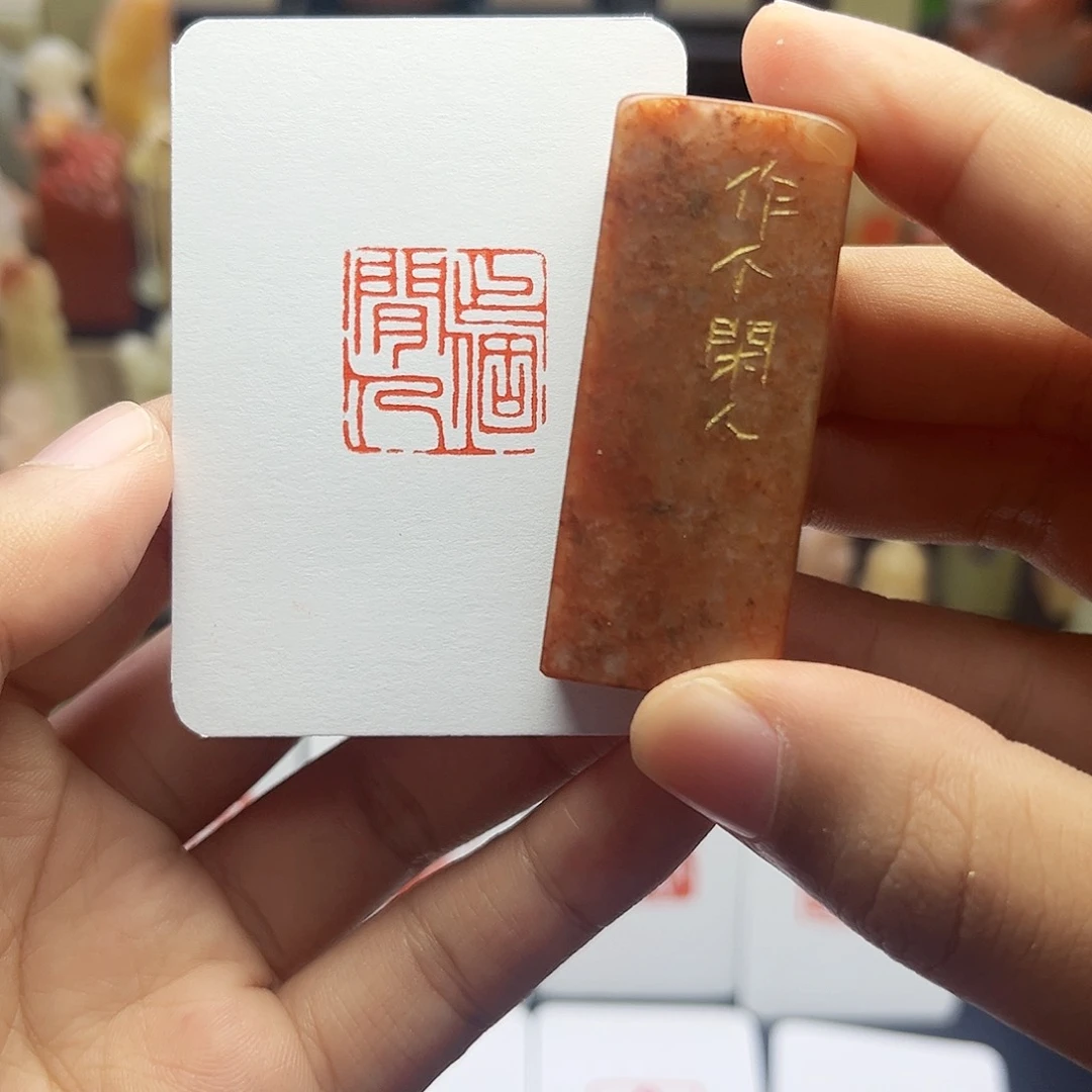 寿山石印石作个闲人 2.0
