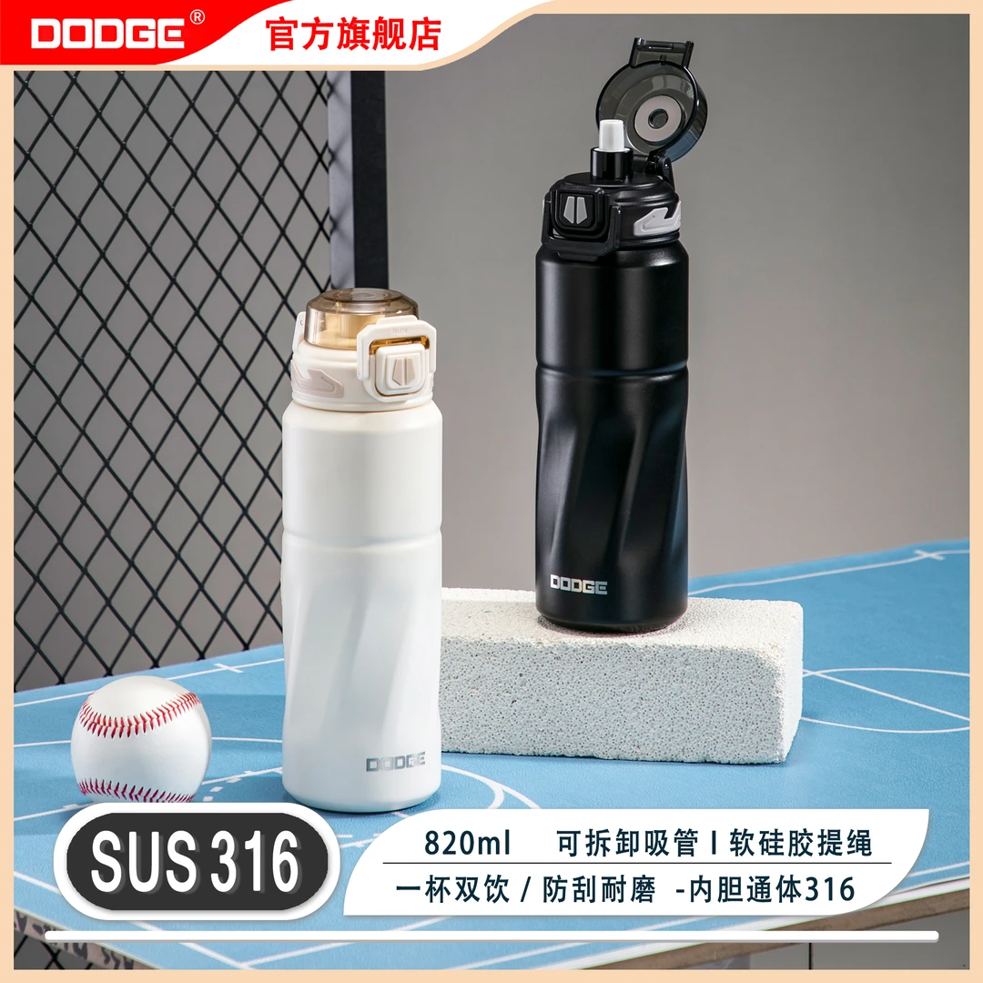 道奇SUS316健身简约便携可拆卸吸管学生车载户外家用书包提绳杯子