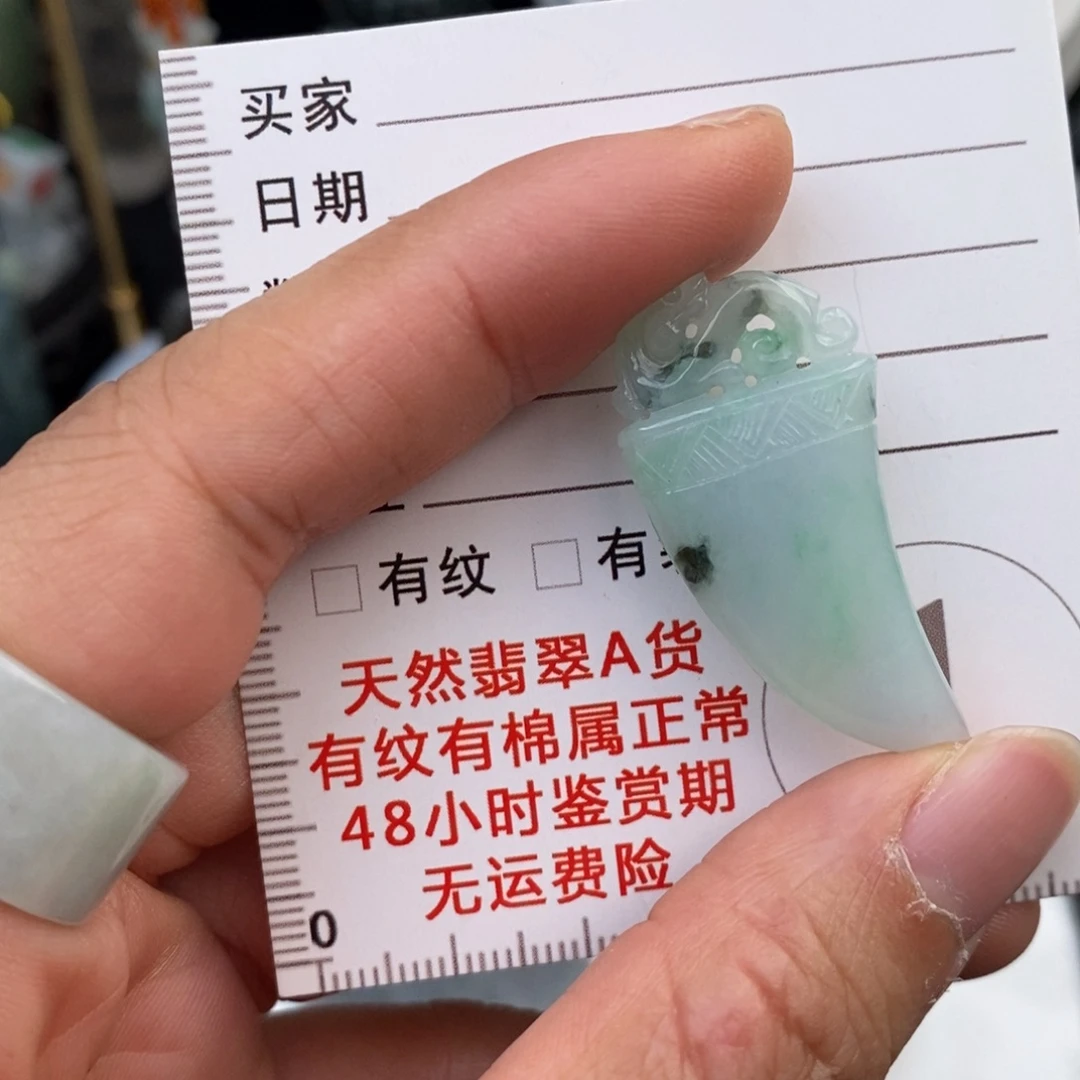 翡翠未镶嵌颈饰龙牙