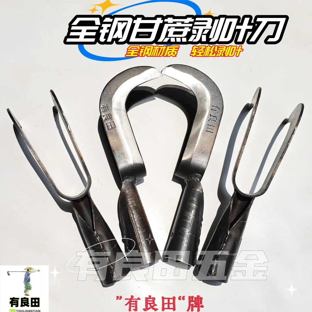 【有良田】全钢加厚剥甘蔗叶刀弹簧钢材质高效省力剥甘蔗叶神器农具