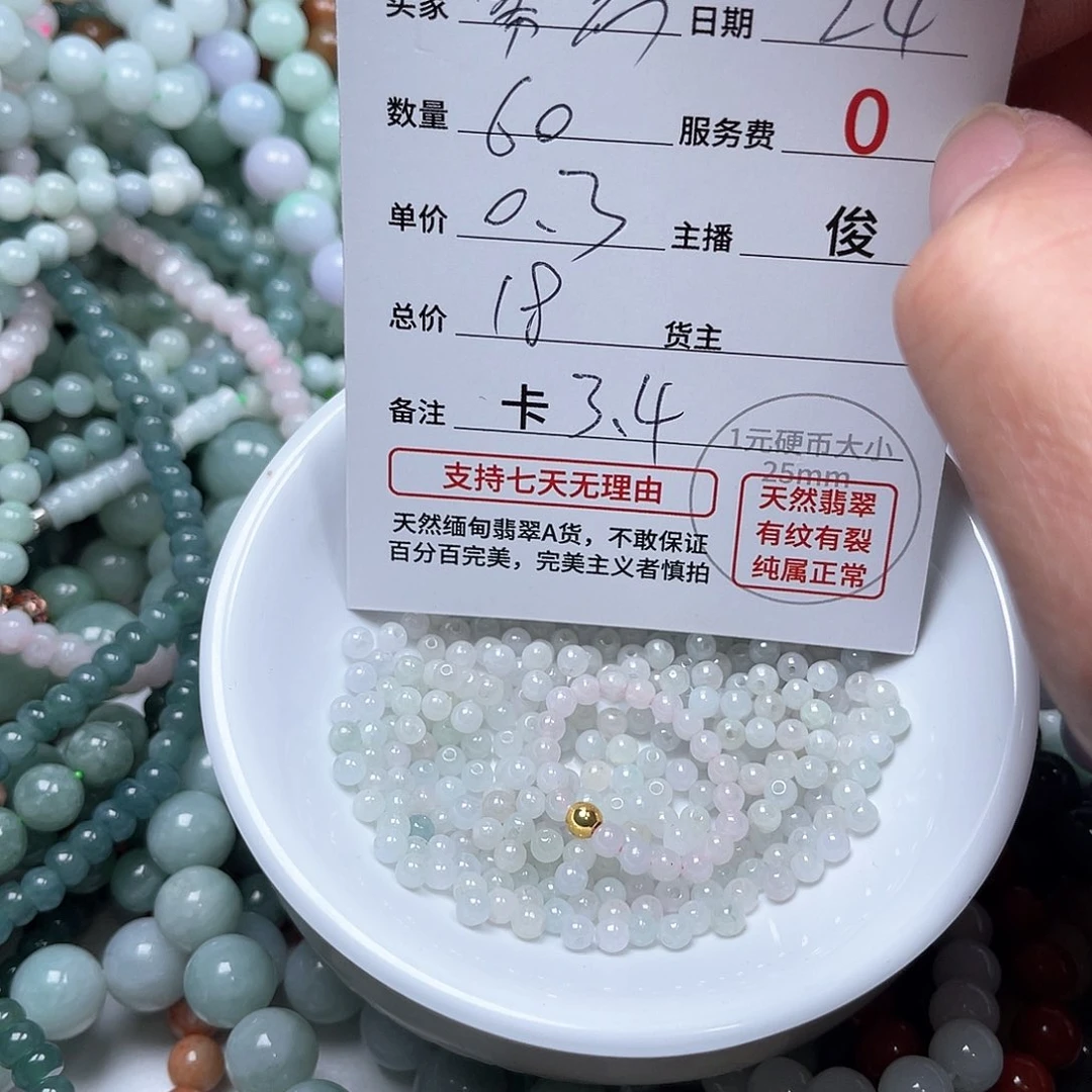 翡翠手链未镶嵌雾*卡3.4