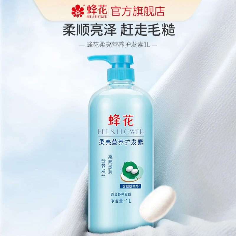 【经典款】蜂花护发素1L含丝肽修护柔顺亮泽保湿护发营养发丝顺滑