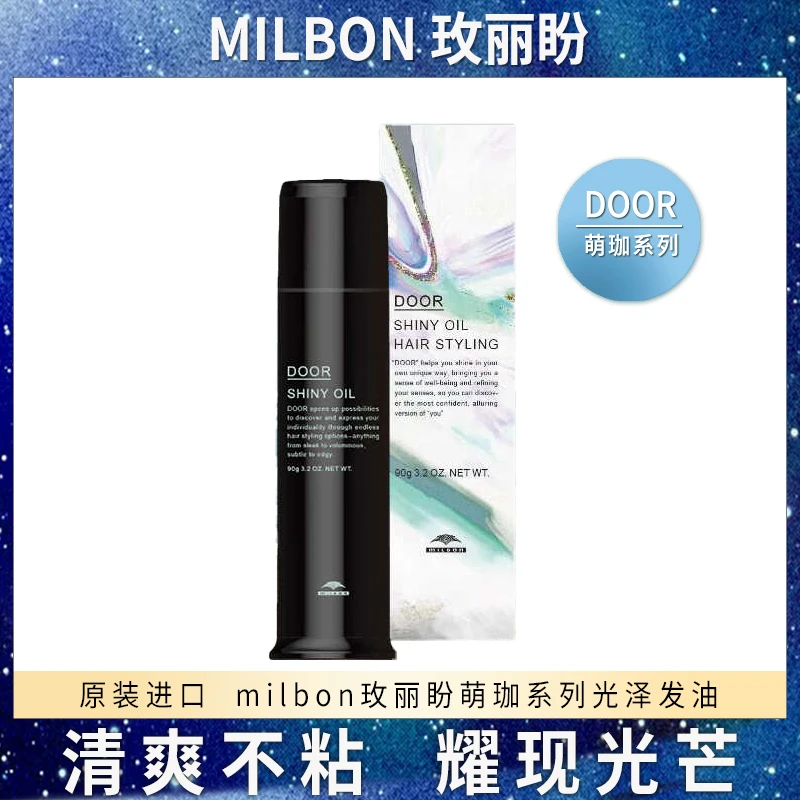玫丽盼milbon萌珈发油光泽哑光啫喱发蜡头发定型造型原装进口