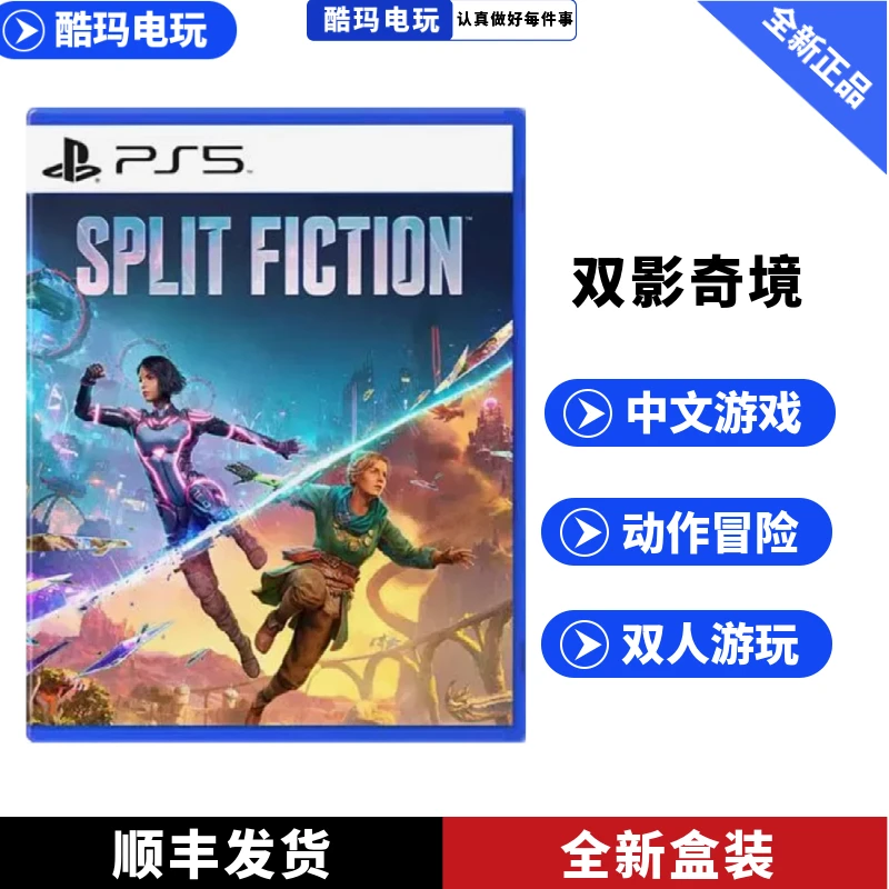 PS5 实体游戏配件 双影奇境 盒装中文实体 PS5主机用
