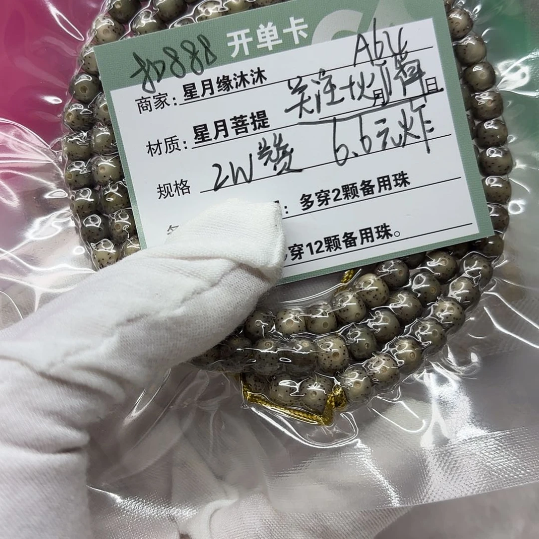 星月菩提手串瞌*虫A64----------------