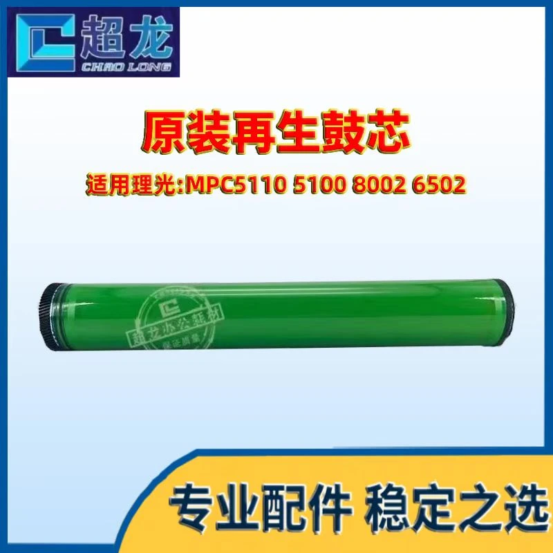 理光MPC5110 5100 8002 6502 套鼓  硒鼓组件 鼓芯 刮板 拆机原装