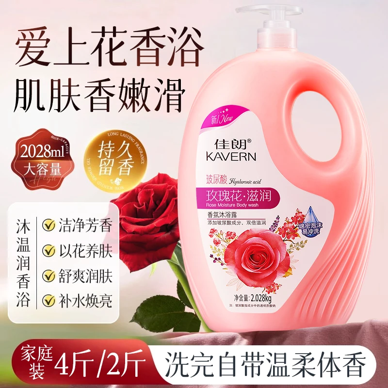 佳朗香水沐浴露持久留香润肤大容量香氛美肌沐浴乳家庭装官方正品